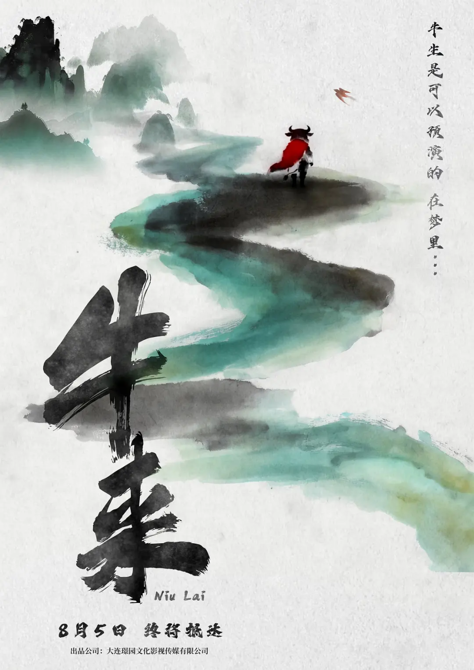 Niu Lai Singapore Release: Date, Languages & Where to Watch